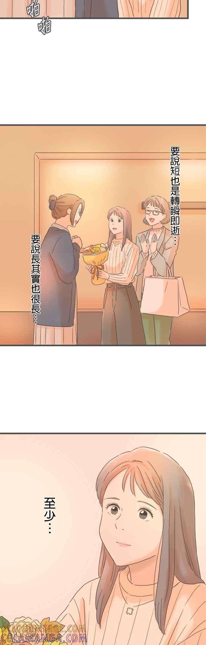 《重要的日子总是雨》第238话 如梦似幻⋯ 第31页
