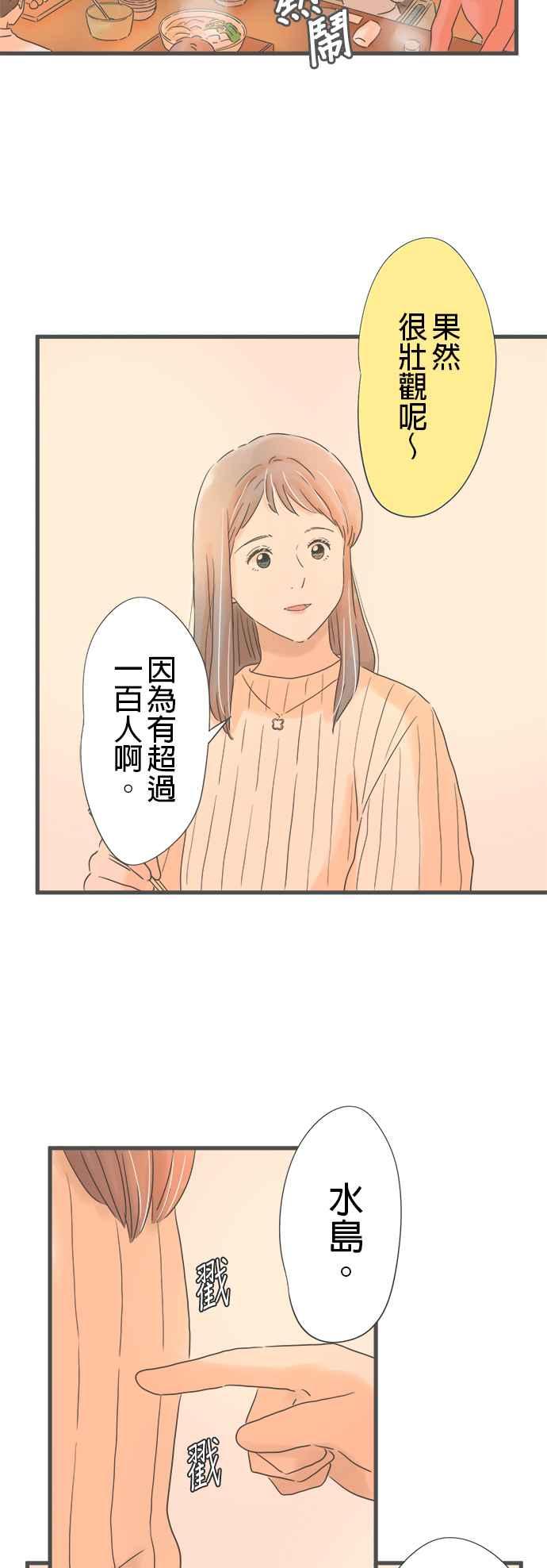 《重要的日子总是雨》第238话 如梦似幻⋯ 第26页