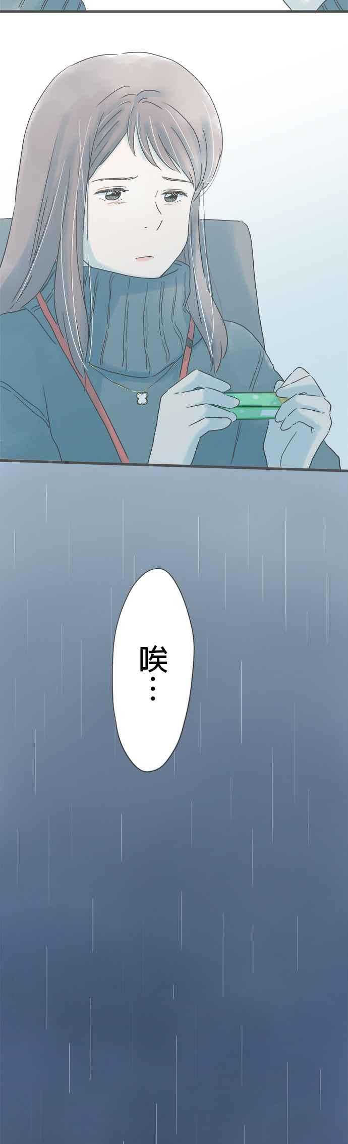《重要的日子总是雨》第238话 如梦似幻⋯ 第23页