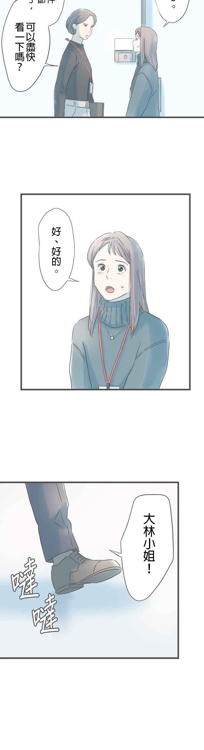 《重要的日子总是雨》第238话 如梦似幻⋯ 第12页