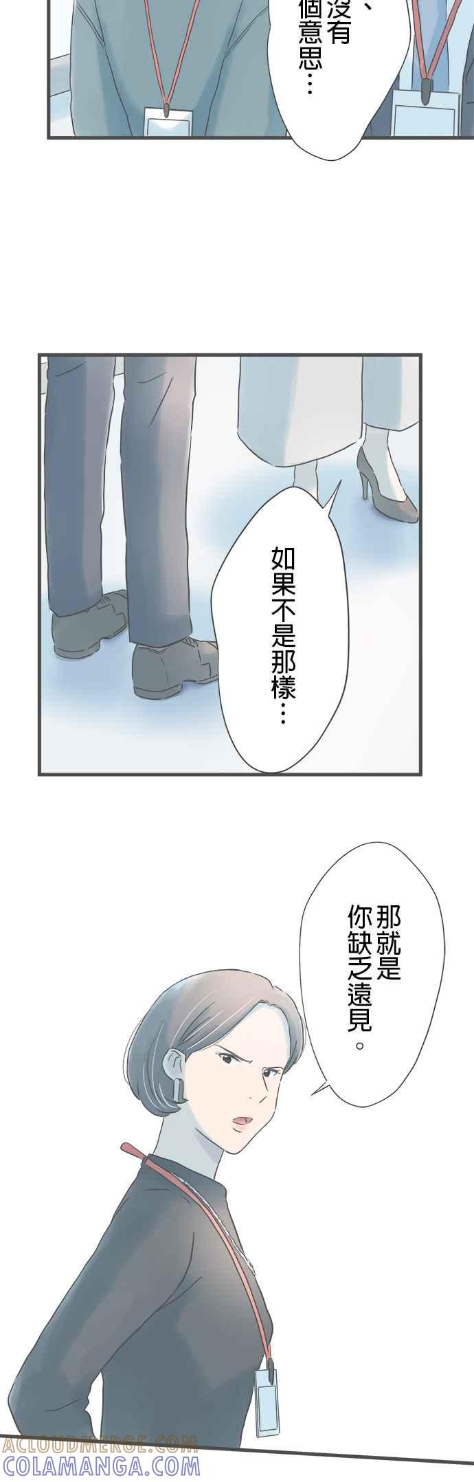 《重要的日子总是雨》第238话 如梦似幻⋯ 第16页