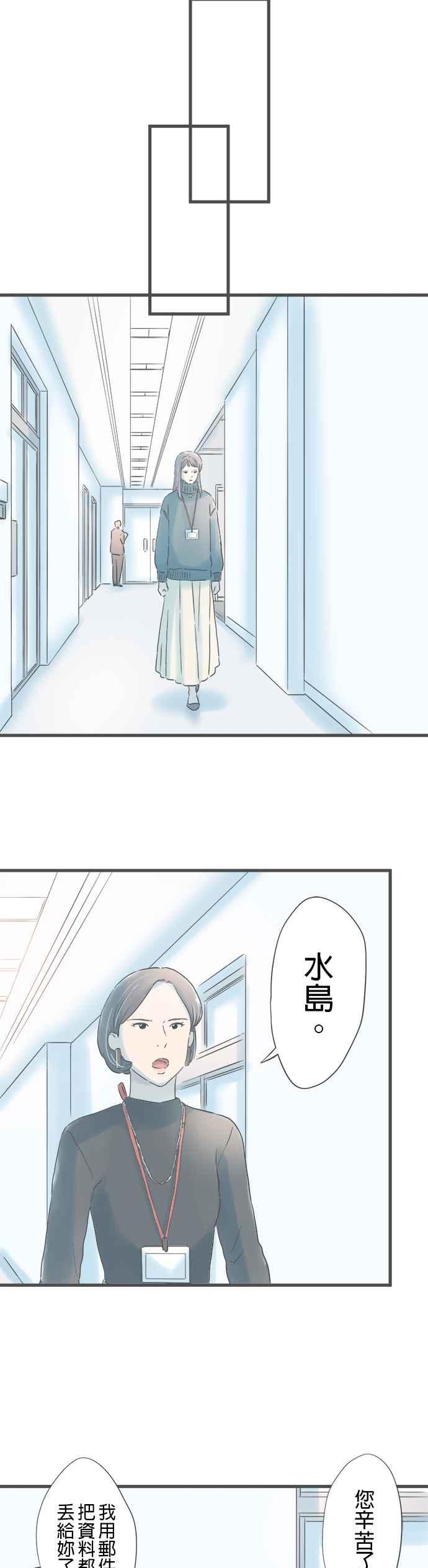 《重要的日子总是雨》第238话 如梦似幻⋯ 第11页