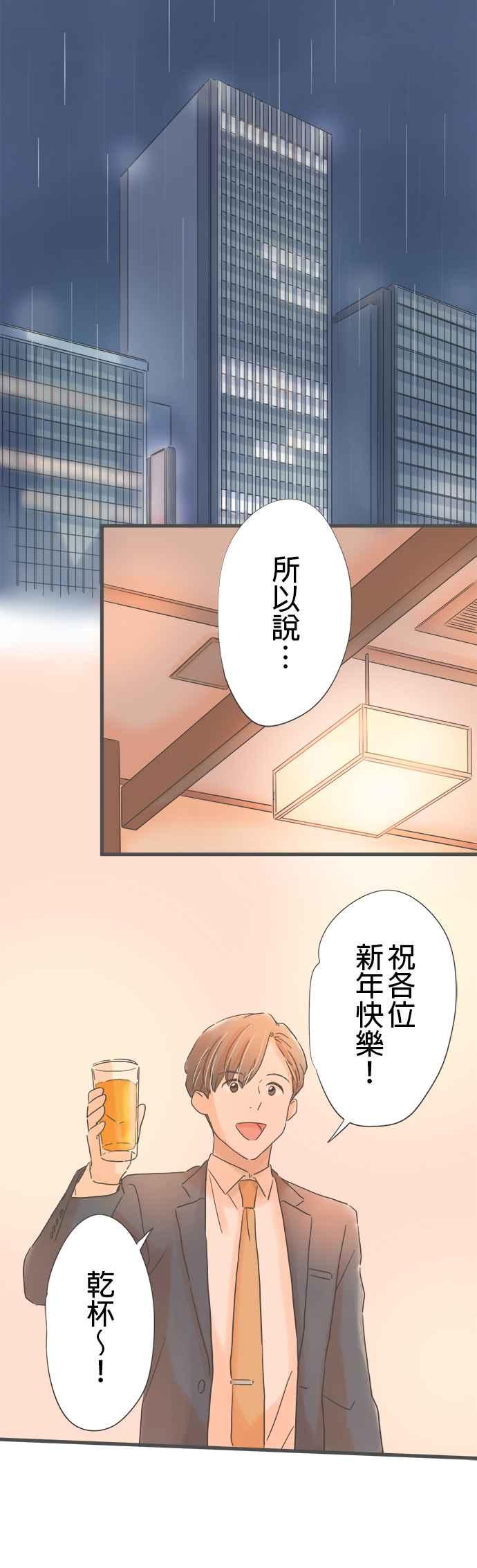 《重要的日子总是雨》第238话 如梦似幻⋯ 第24页