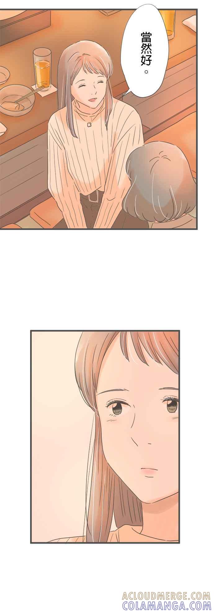 《重要的日子总是雨》第238话 如梦似幻⋯ 第28页