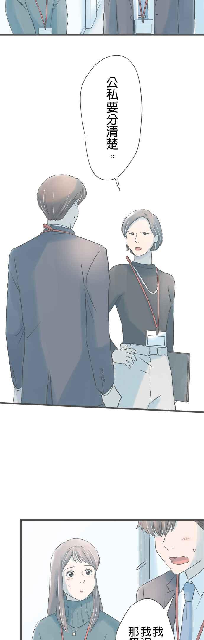 《重要的日子总是雨》第238话 如梦似幻⋯ 第15页