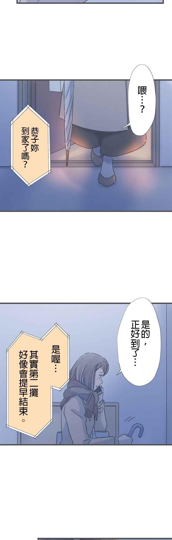 《重要的日子总是雨》第239话 同乡旧识 第22页