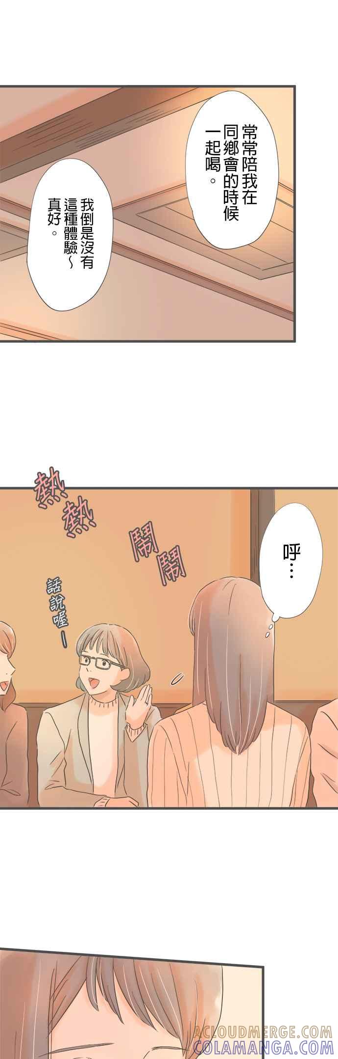 《重要的日子总是雨》第239话 同乡旧识 第7页