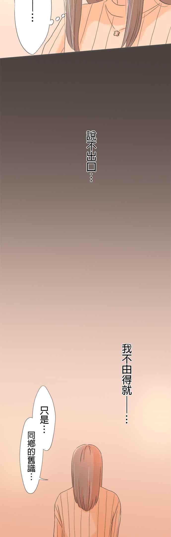 《重要的日子总是雨》第239话 同乡旧识 第2页
