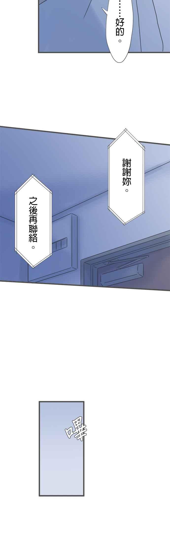 《重要的日子总是雨》第239话 同乡旧识 第24页