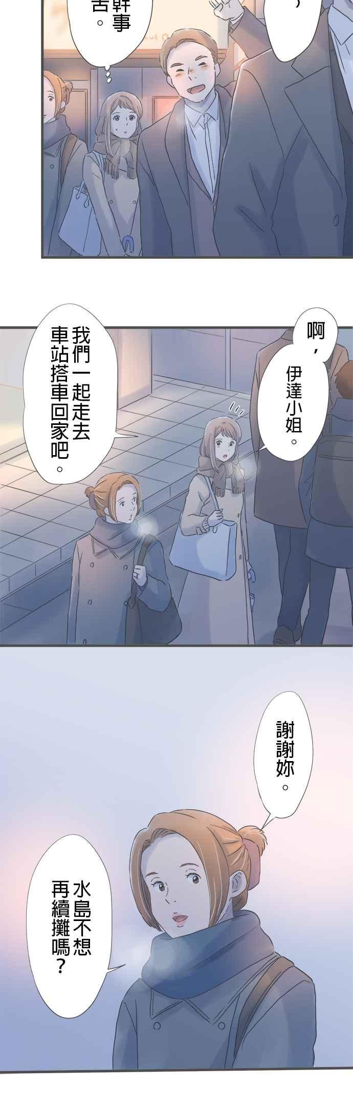 《重要的日子总是雨》第239话 同乡旧识 第12页