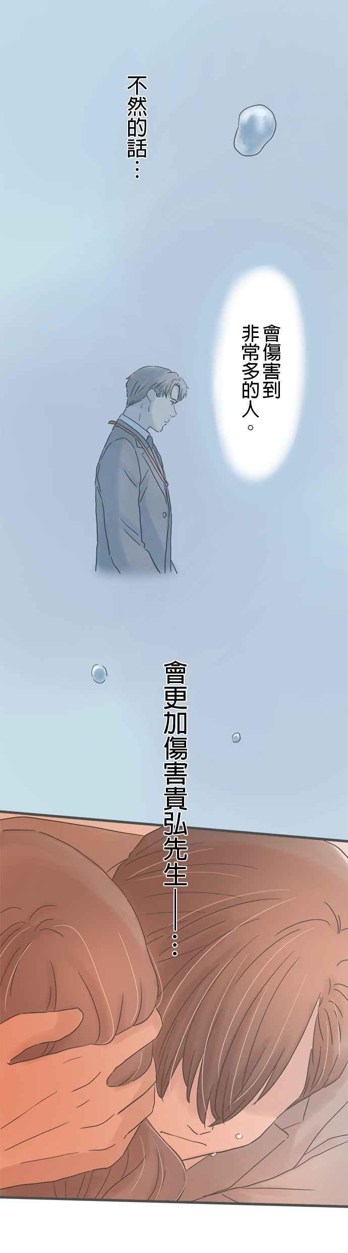 《重要的日子总是雨》第240话 泪水的重量 第12页
