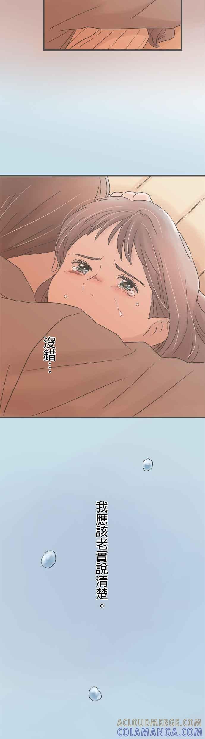 《重要的日子总是雨》第240话 泪水的重量 第11页