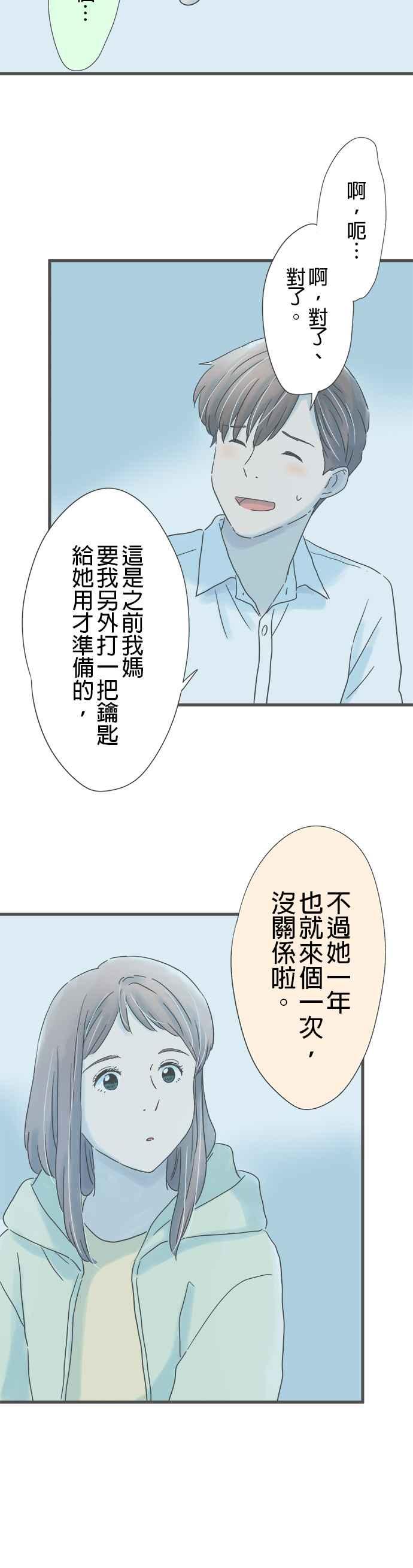 《重要的日子总是雨》第240话 泪水的重量 第30页