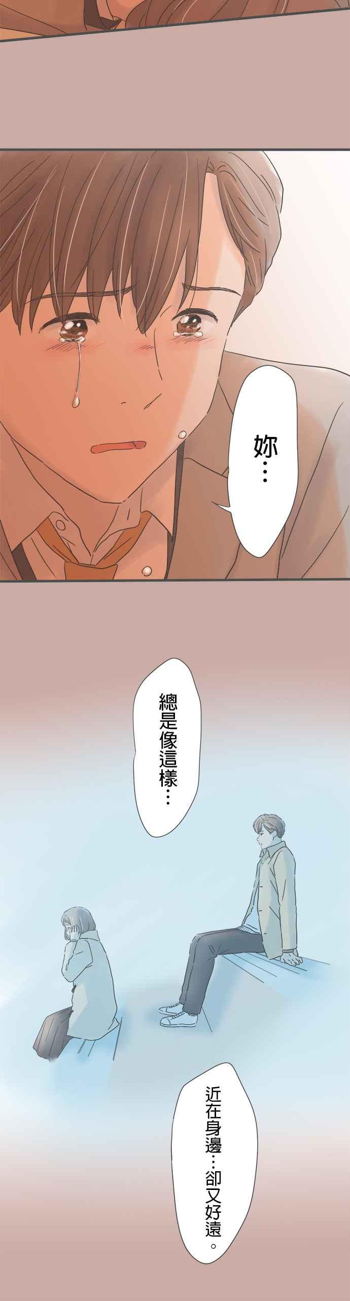 《重要的日子总是雨》第240话 泪水的重量 第4页