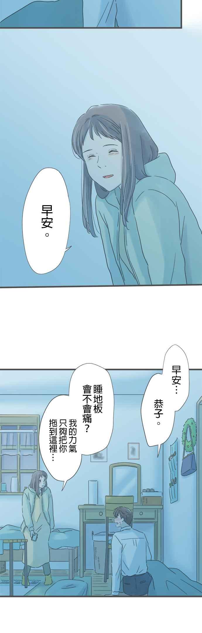 《重要的日子总是雨》第240话 泪水的重量 第20页