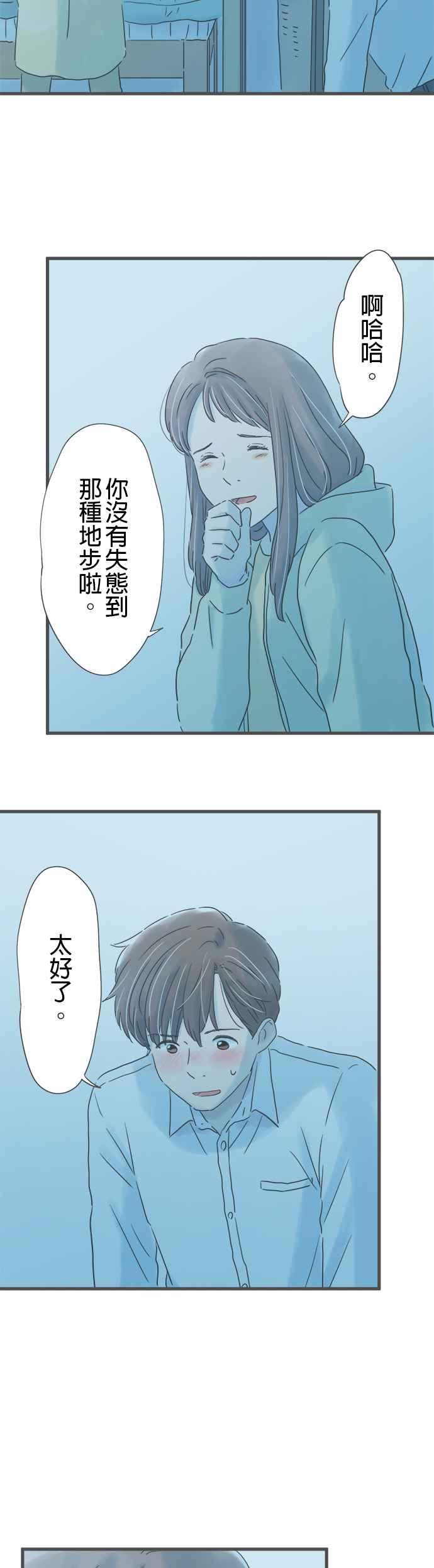 《重要的日子总是雨》第240话 泪水的重量 第22页