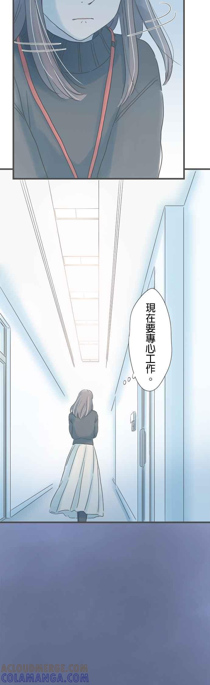 《重要的日子总是雨》第241话 遗失之物 第23页