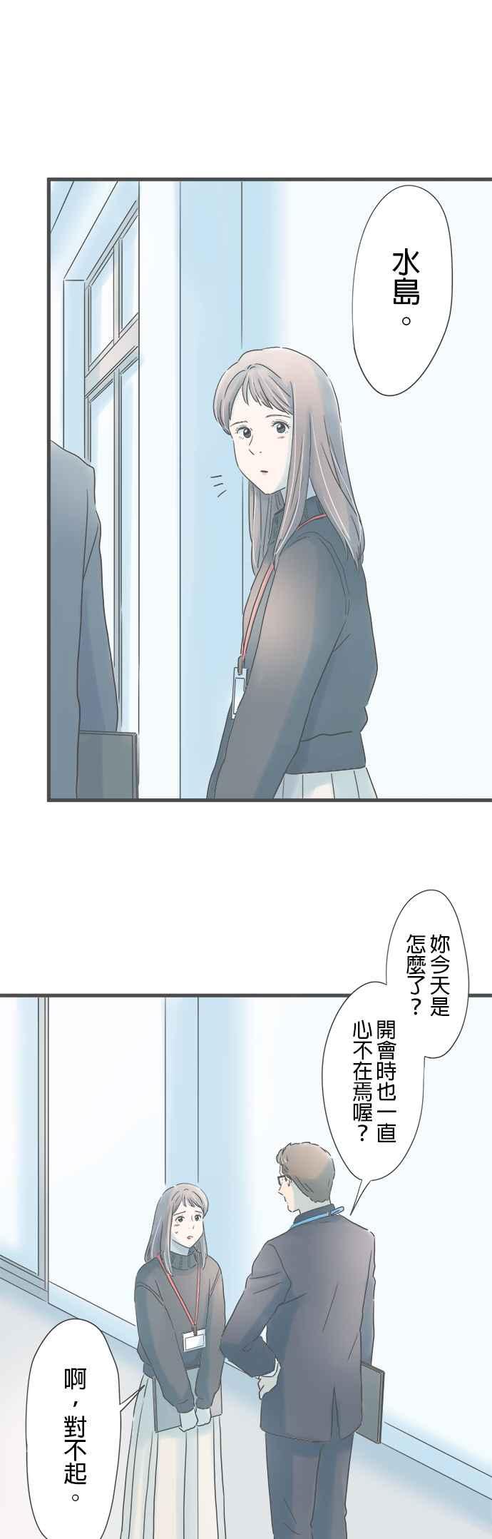 《重要的日子总是雨》第241话 遗失之物 第18页