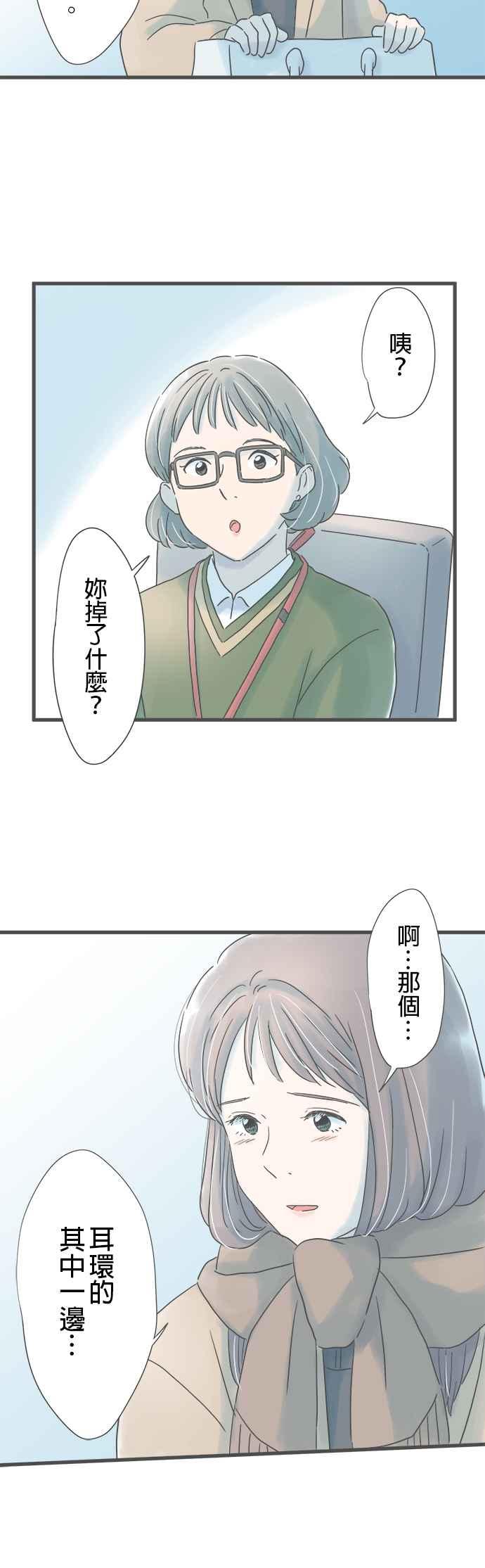 《重要的日子总是雨》第241话 遗失之物 第16页
