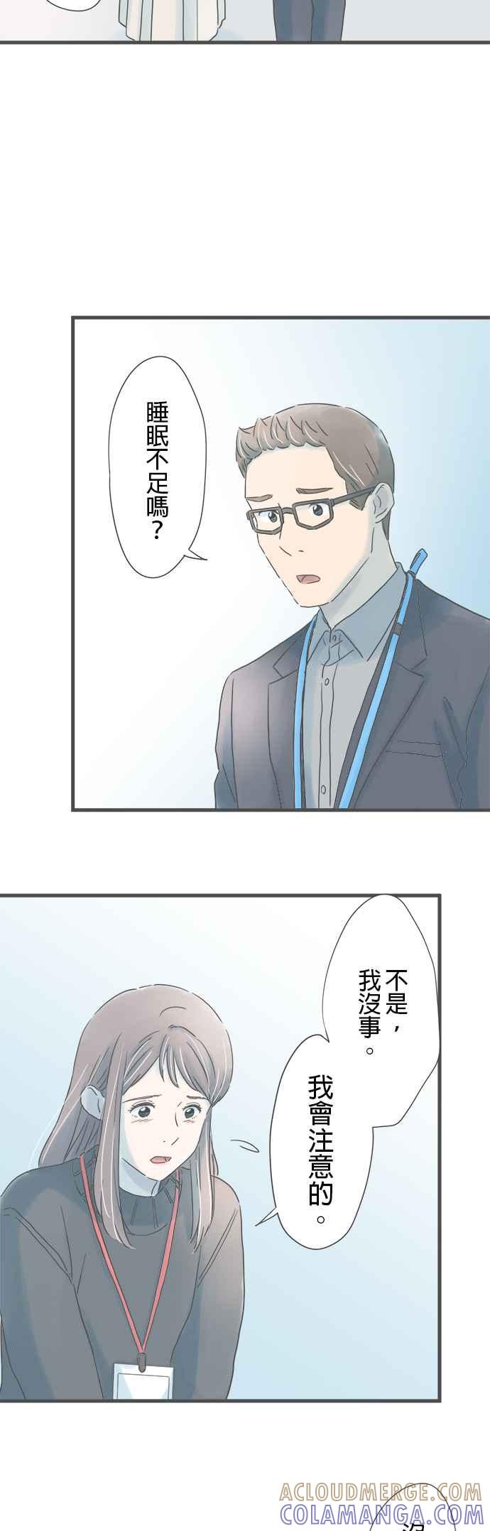 《重要的日子总是雨》第241话 遗失之物 第19页