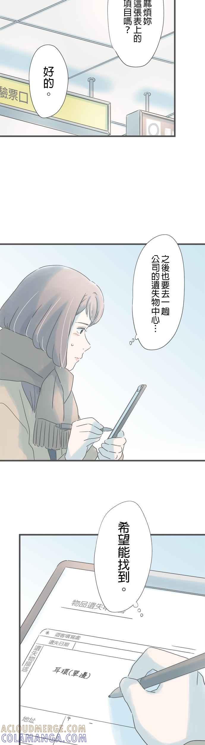 《重要的日子总是雨》第241话 遗失之物 第11页