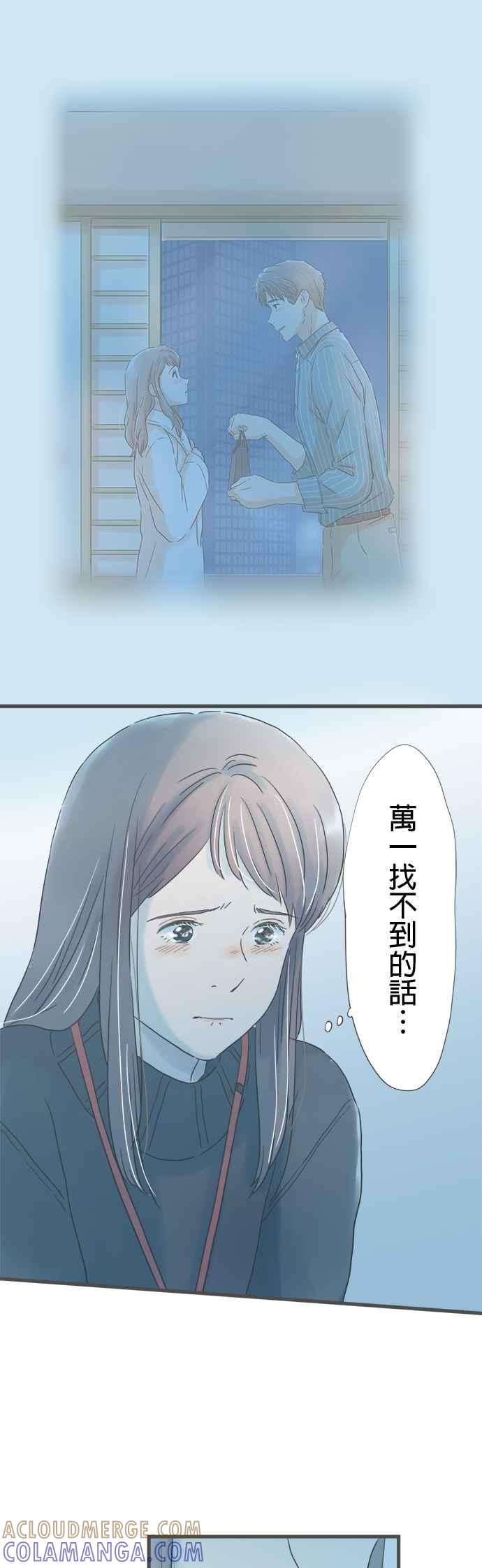 《重要的日子总是雨》第241话 遗失之物 第21页