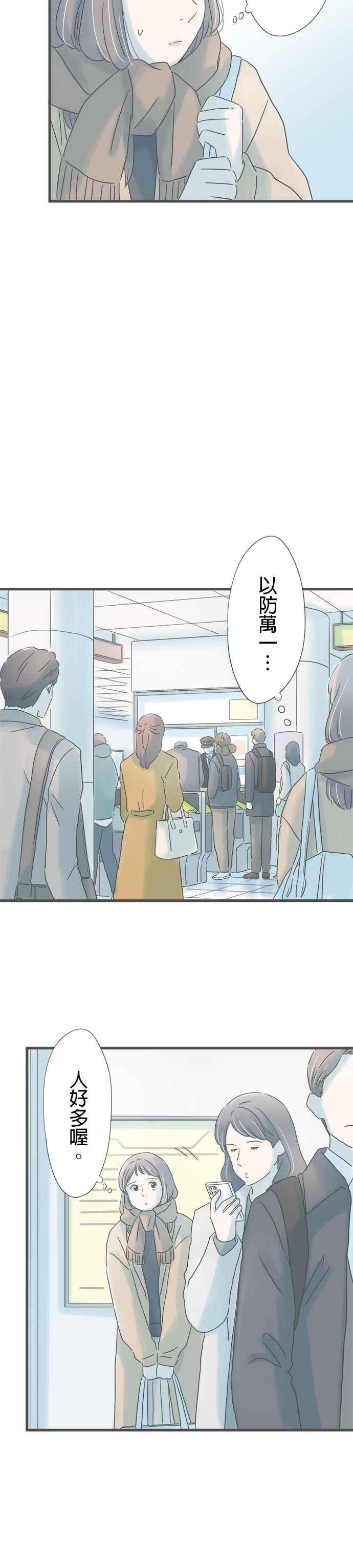 《重要的日子总是雨》第241话 遗失之物 第8页