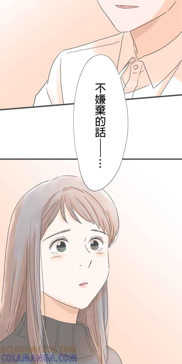 《重要的日子总是雨》第241话 遗失之物 第35页