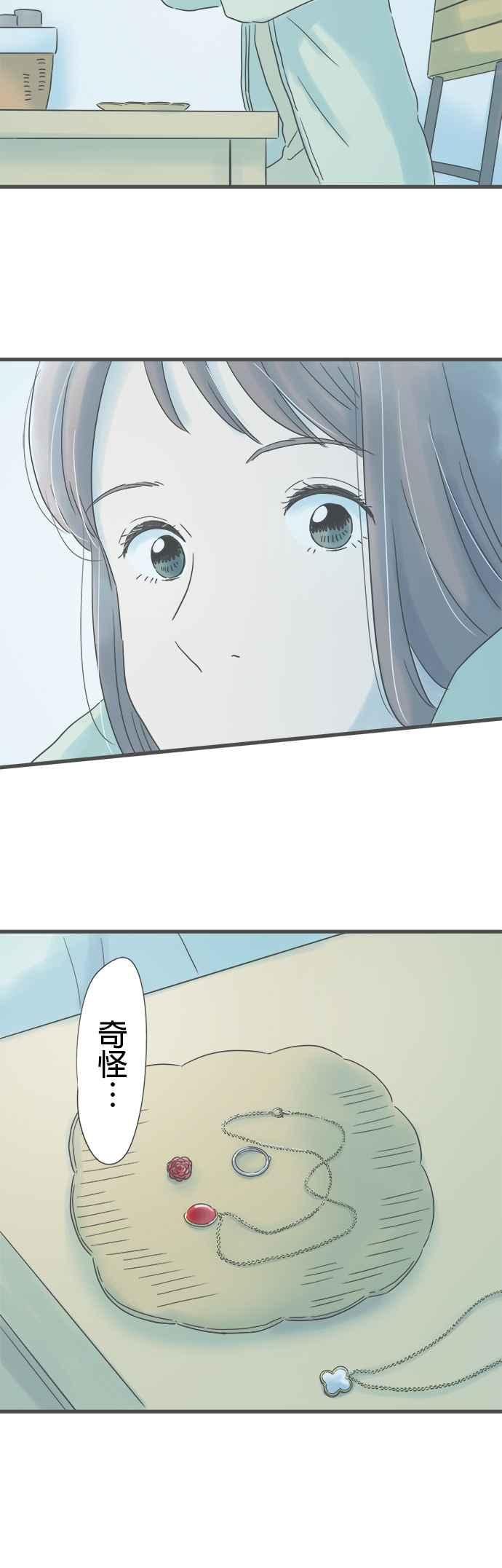 《重要的日子总是雨》第241话 遗失之物 第2页