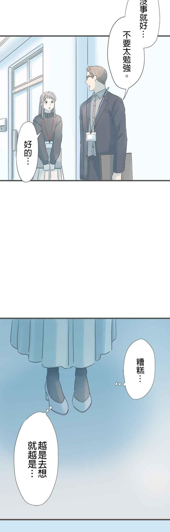《重要的日子总是雨》第241话 遗失之物 第20页