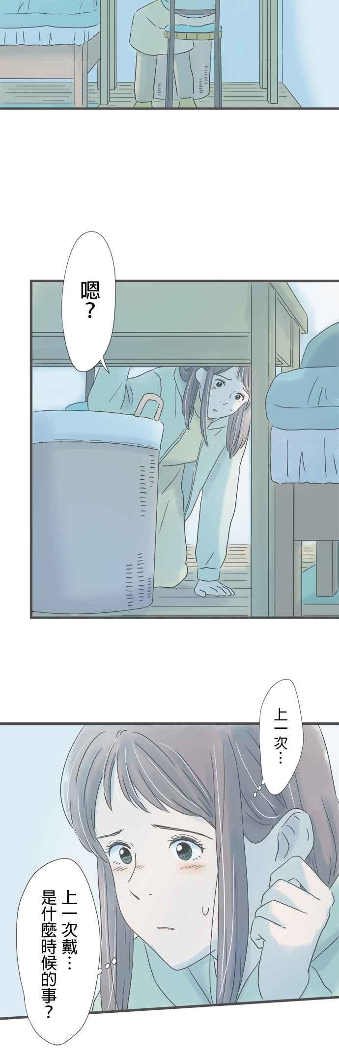 《重要的日子总是雨》第241话 遗失之物 第4页