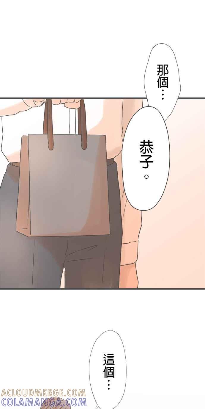 《重要的日子总是雨》第241话 遗失之物 第33页