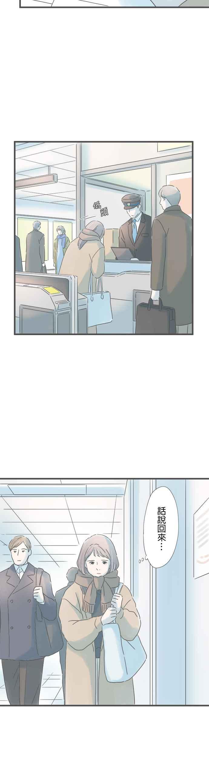 《重要的日子总是雨》第241话 遗失之物 第12页