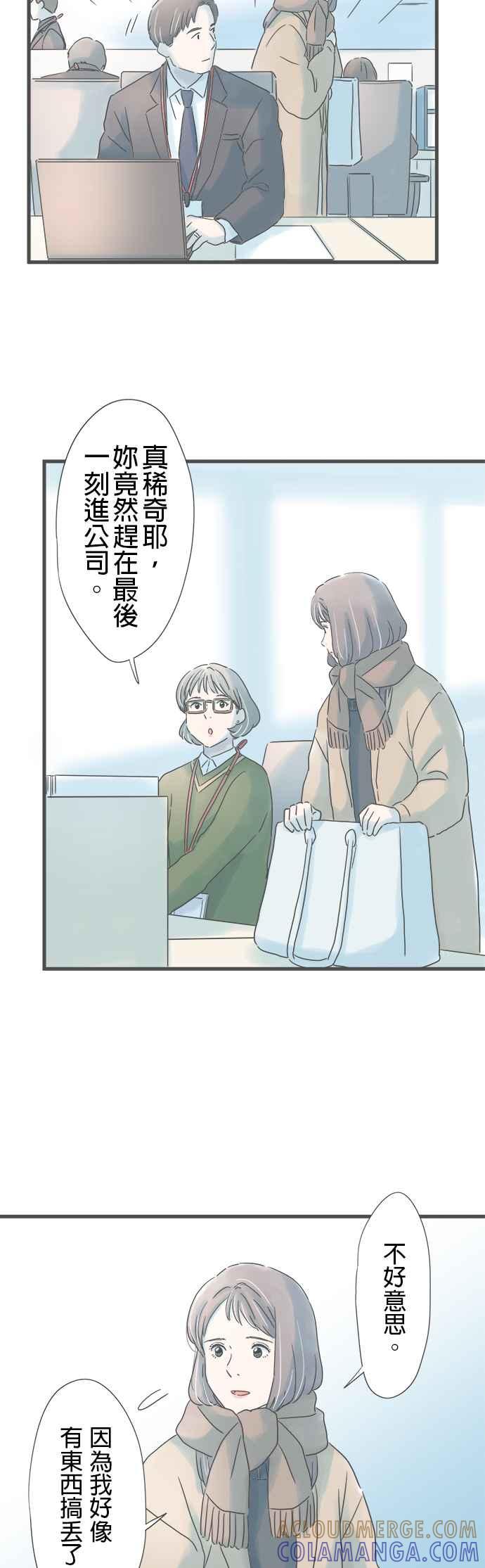 《重要的日子总是雨》第241话 遗失之物 第15页