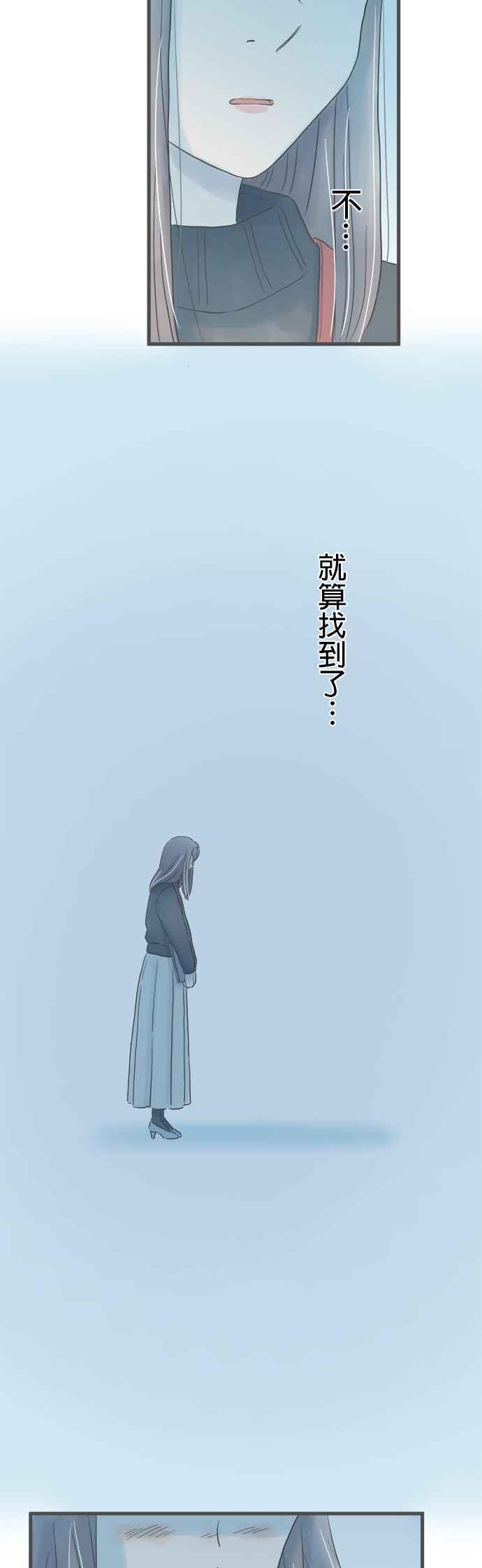 《重要的日子总是雨》第241话 遗失之物 第22页