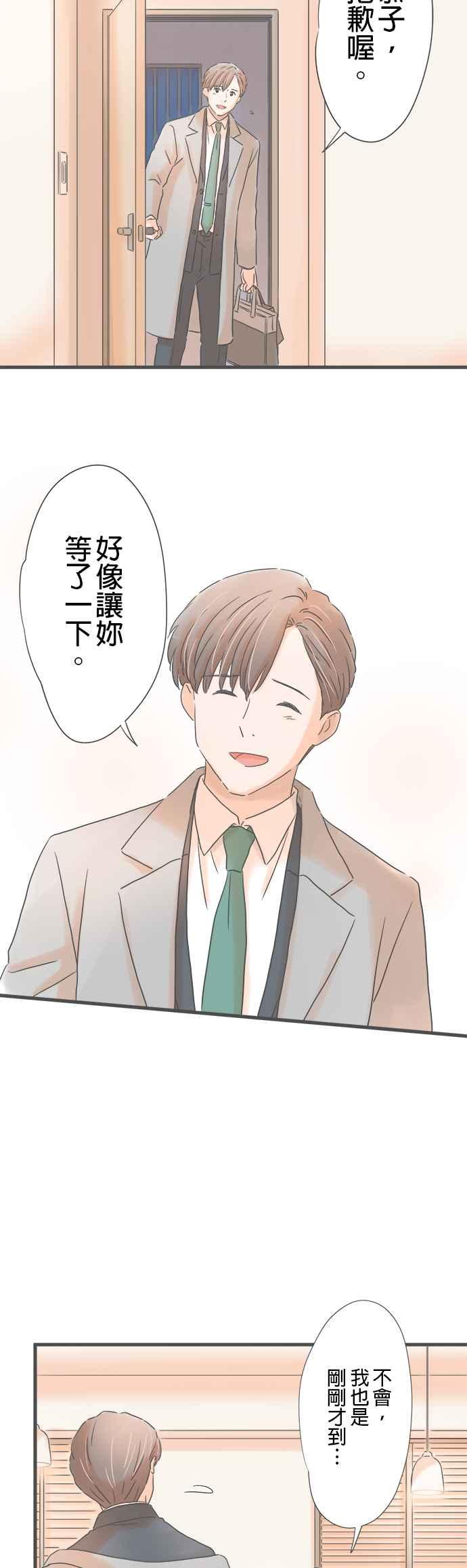 《重要的日子总是雨》第241话 遗失之物 第30页