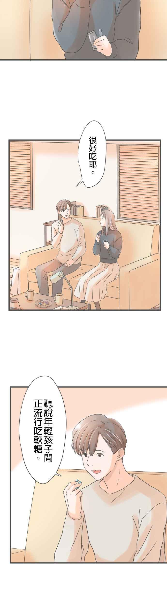 《重要的日子总是雨》第242话 隐藏的礼物 第26页