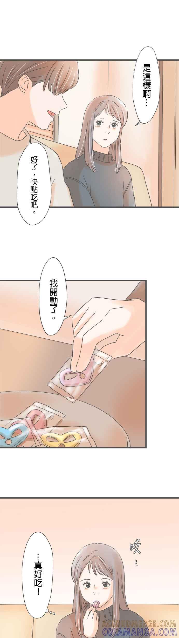 《重要的日子总是雨》第242话 隐藏的礼物 第25页