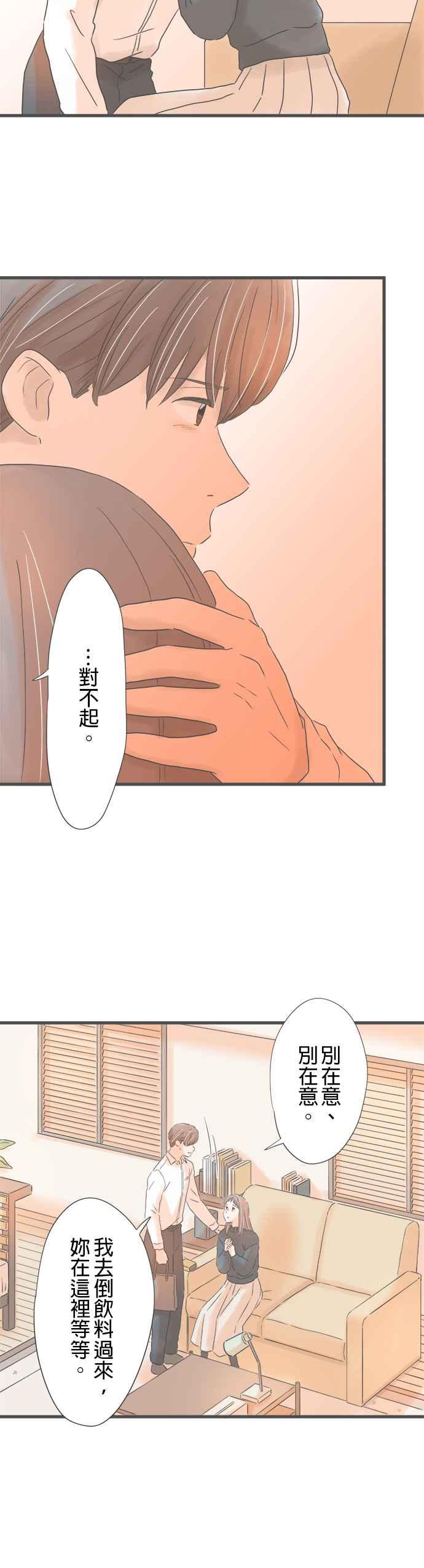 《重要的日子总是雨》第242话 隐藏的礼物 第16页