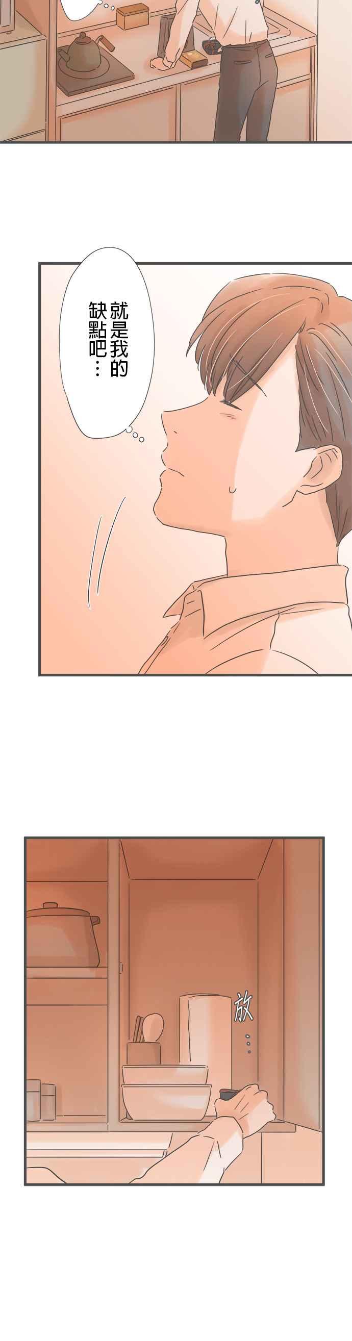 《重要的日子总是雨》第242话 隐藏的礼物 第20页