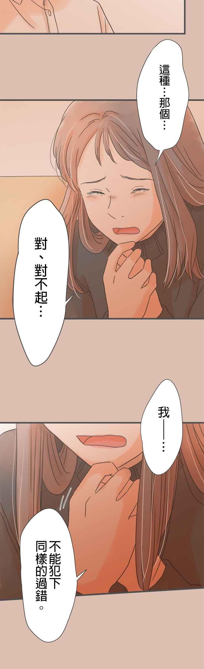 《重要的日子总是雨》第242话 隐藏的礼物 第8页