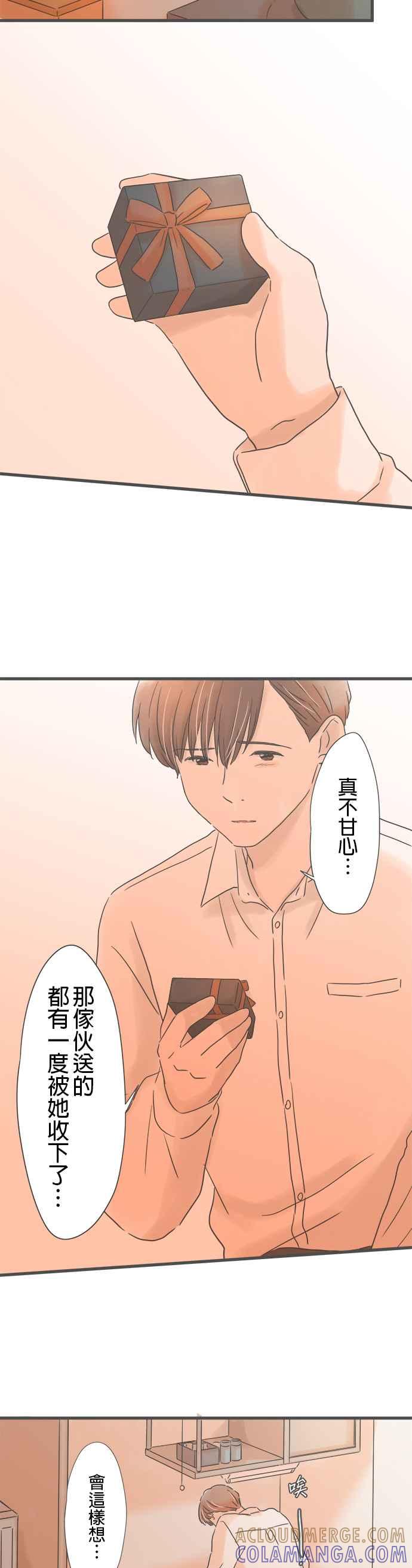 《重要的日子总是雨》第242话 隐藏的礼物 第19页