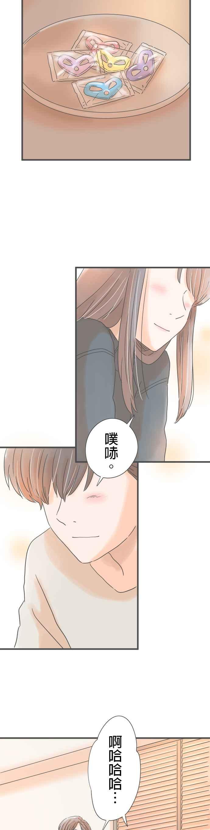 《重要的日子总是雨》第242话 隐藏的礼物 第30页