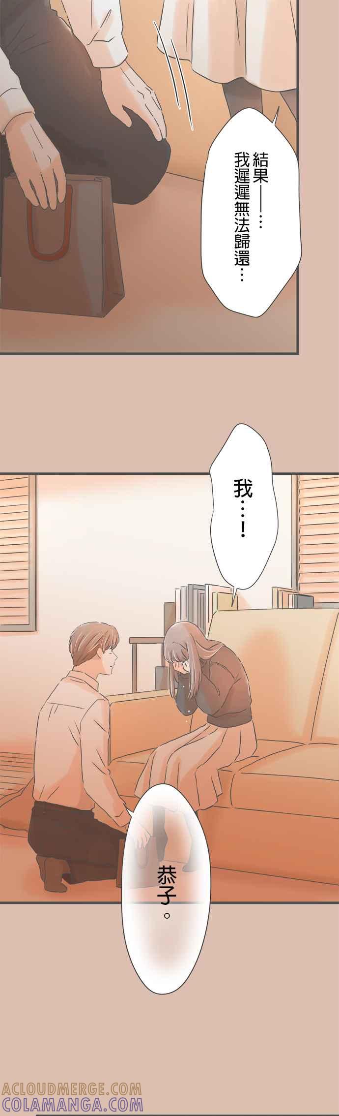 《重要的日子总是雨》第242话 隐藏的礼物 第11页