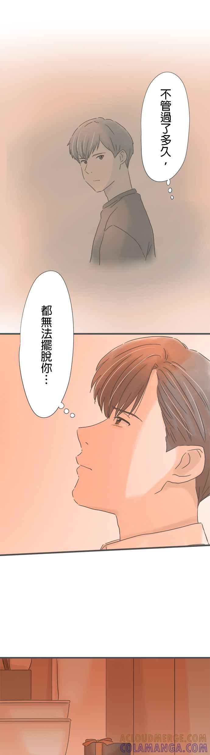 《重要的日子总是雨》第242话 隐藏的礼物 第21页