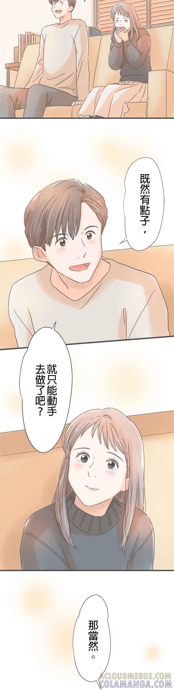 《重要的日子总是雨》第242话 隐藏的礼物 第31页