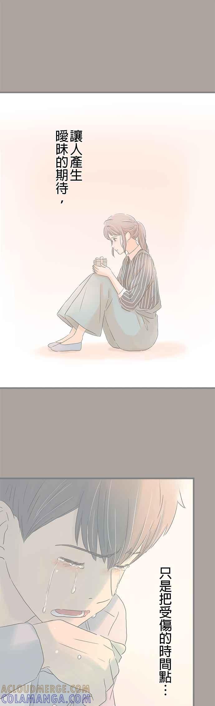 《重要的日子总是雨》第242话 隐藏的礼物 第5页