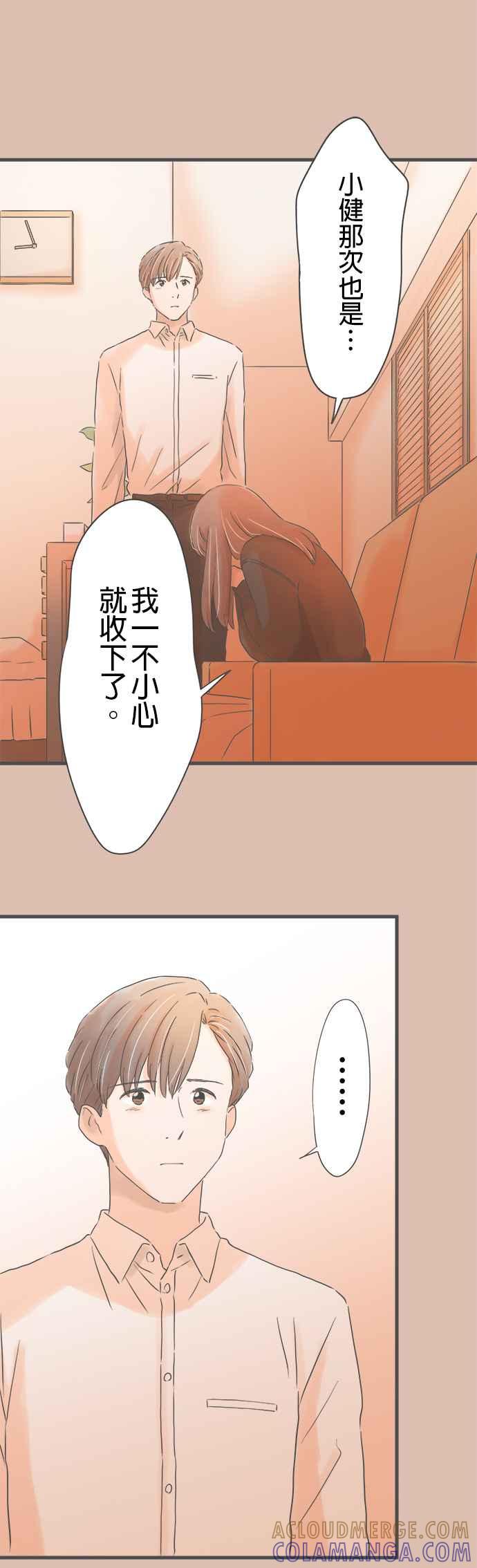 《重要的日子总是雨》第242话 隐藏的礼物 第9页