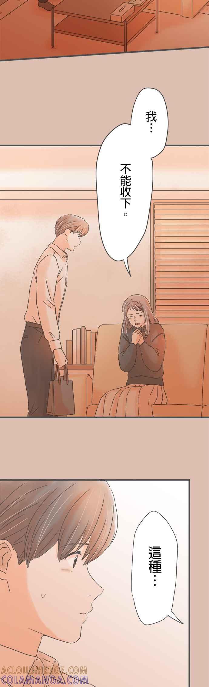 《重要的日子总是雨》第242话 隐藏的礼物 第7页