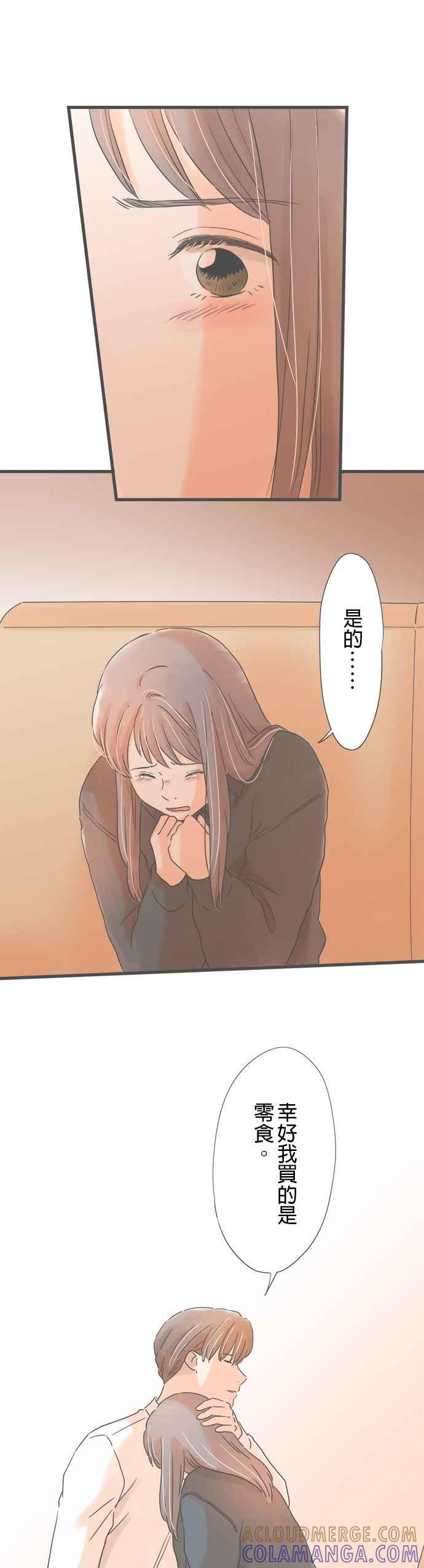 《重要的日子总是雨》第242话 隐藏的礼物 第15页